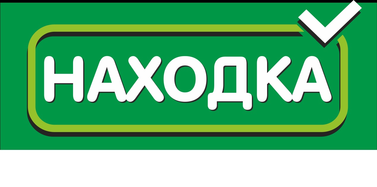 Находка