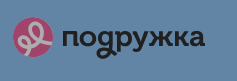 Подружка