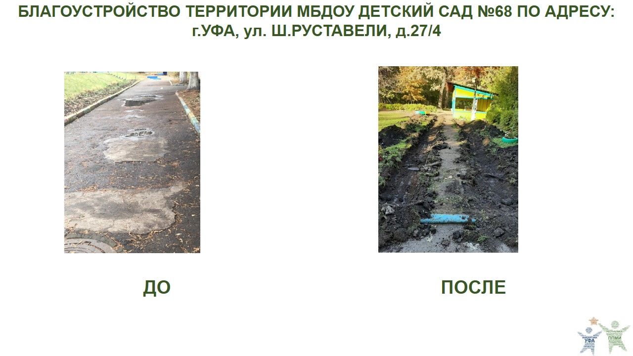 2022 уфа,ш.руставели дс 68.JPG