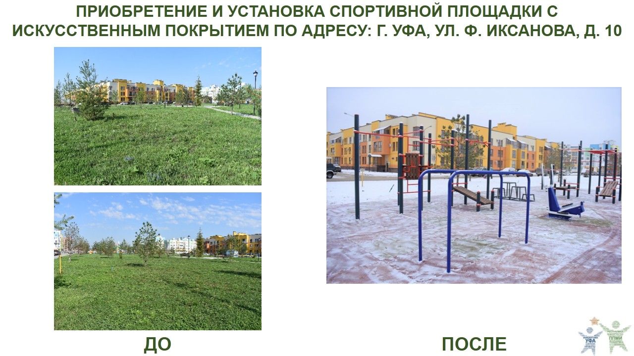 2020 год, ул. Ф. Иксанова, 10.jpg