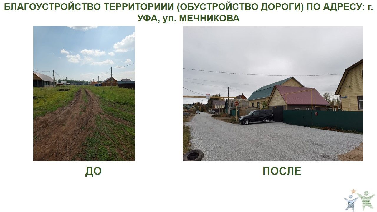 2022 уфа,мечникова.JPG
