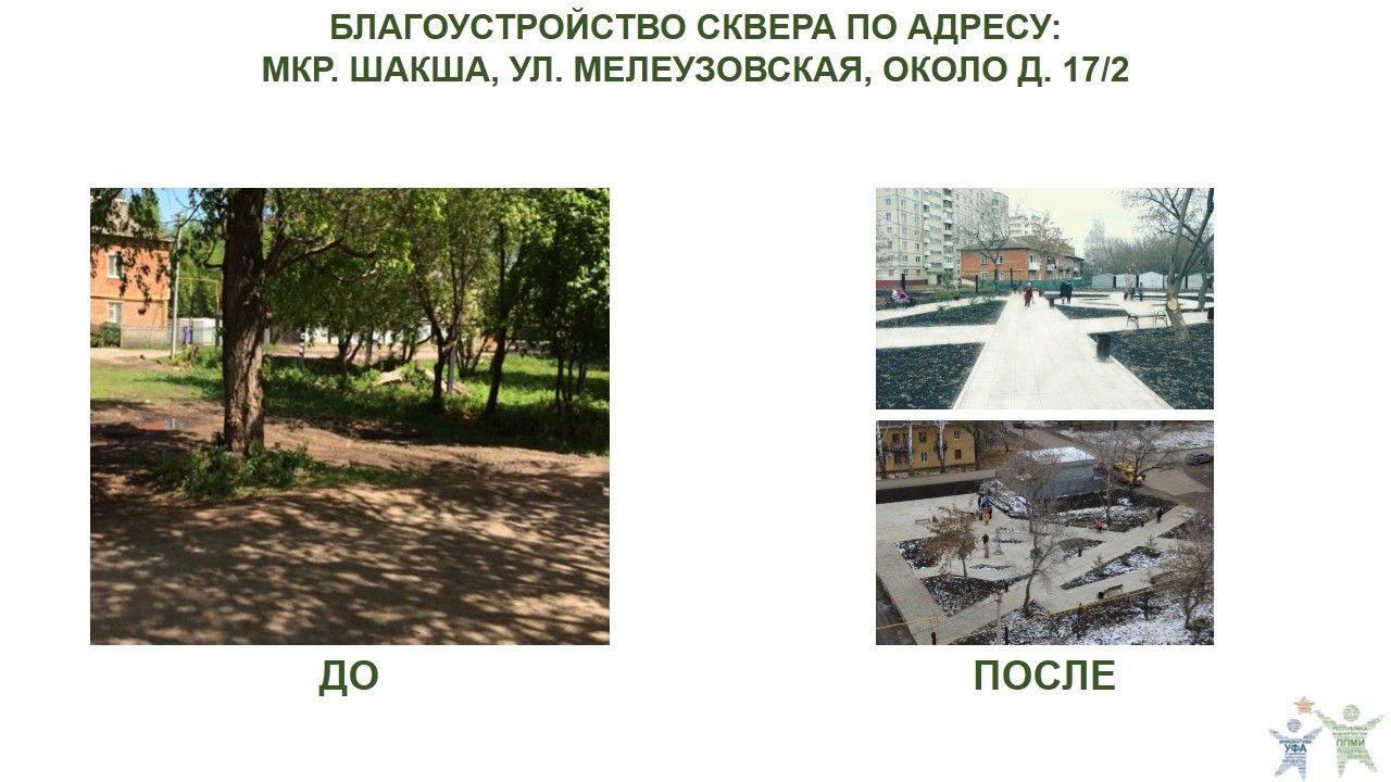 2017 год, ул. Мелеузовская, 17.2.JPG