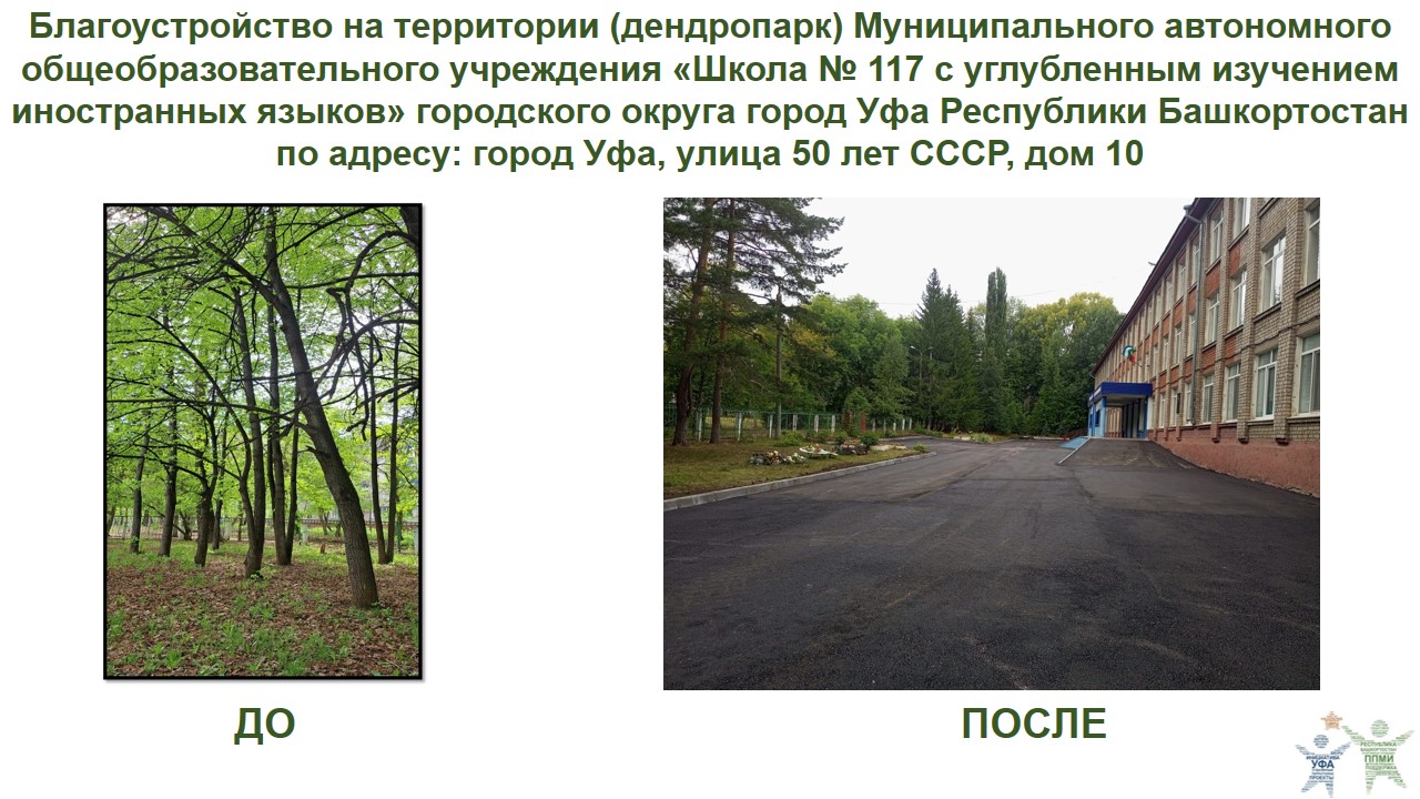 2023 Школа 117