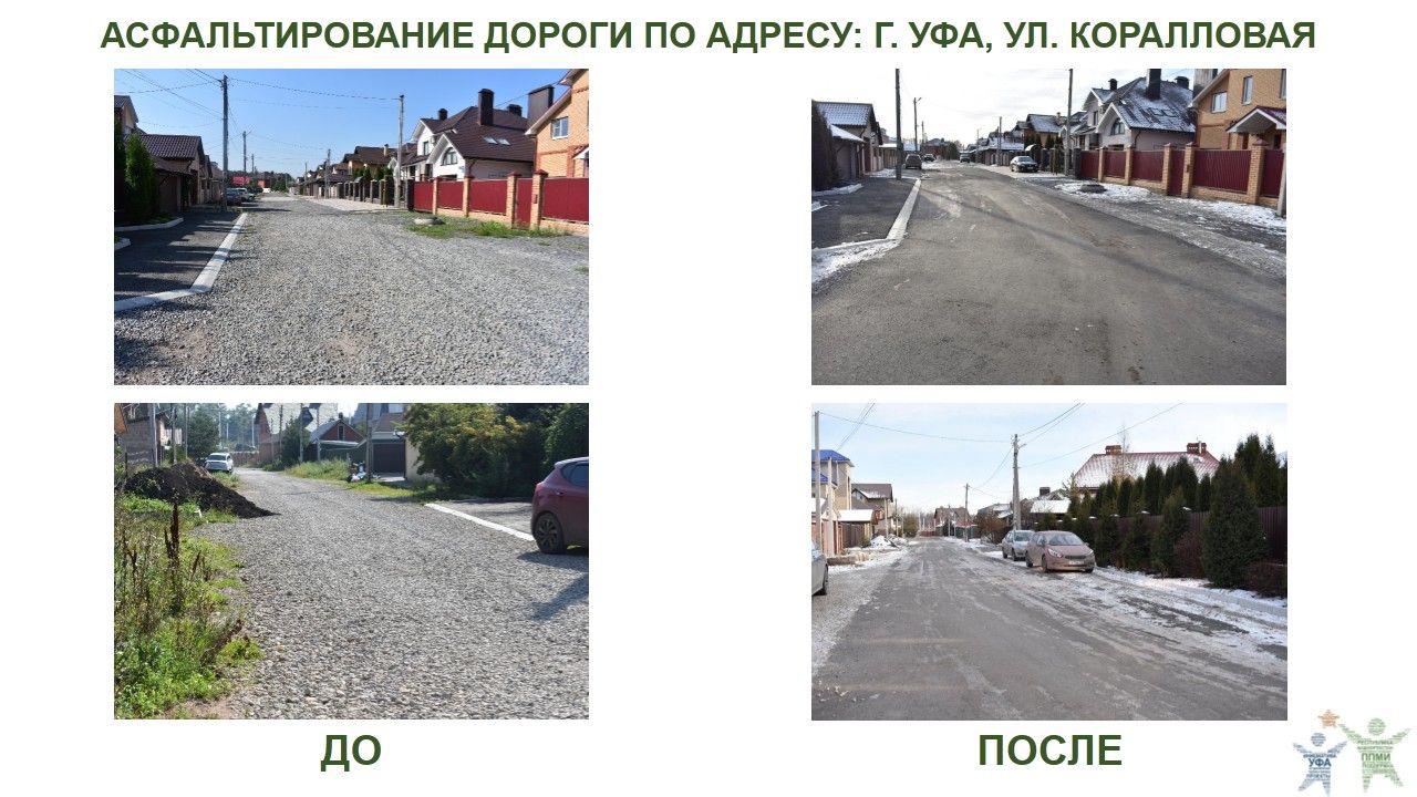2020 год, ул. Коралловая.JPG