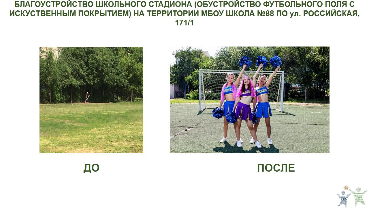 2022 уфа, комсомольская 171 1школа 88.jpg