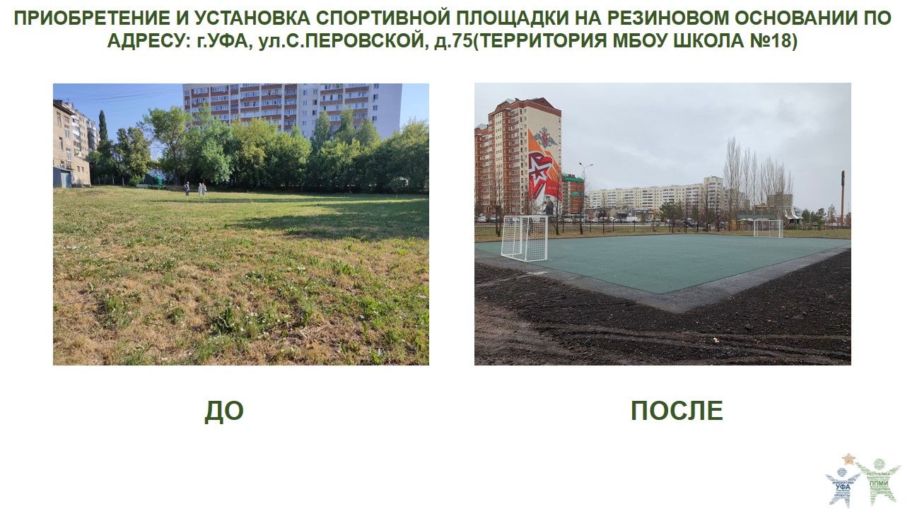 2022 уфа, с.перовской, 75, школа 18.jpg