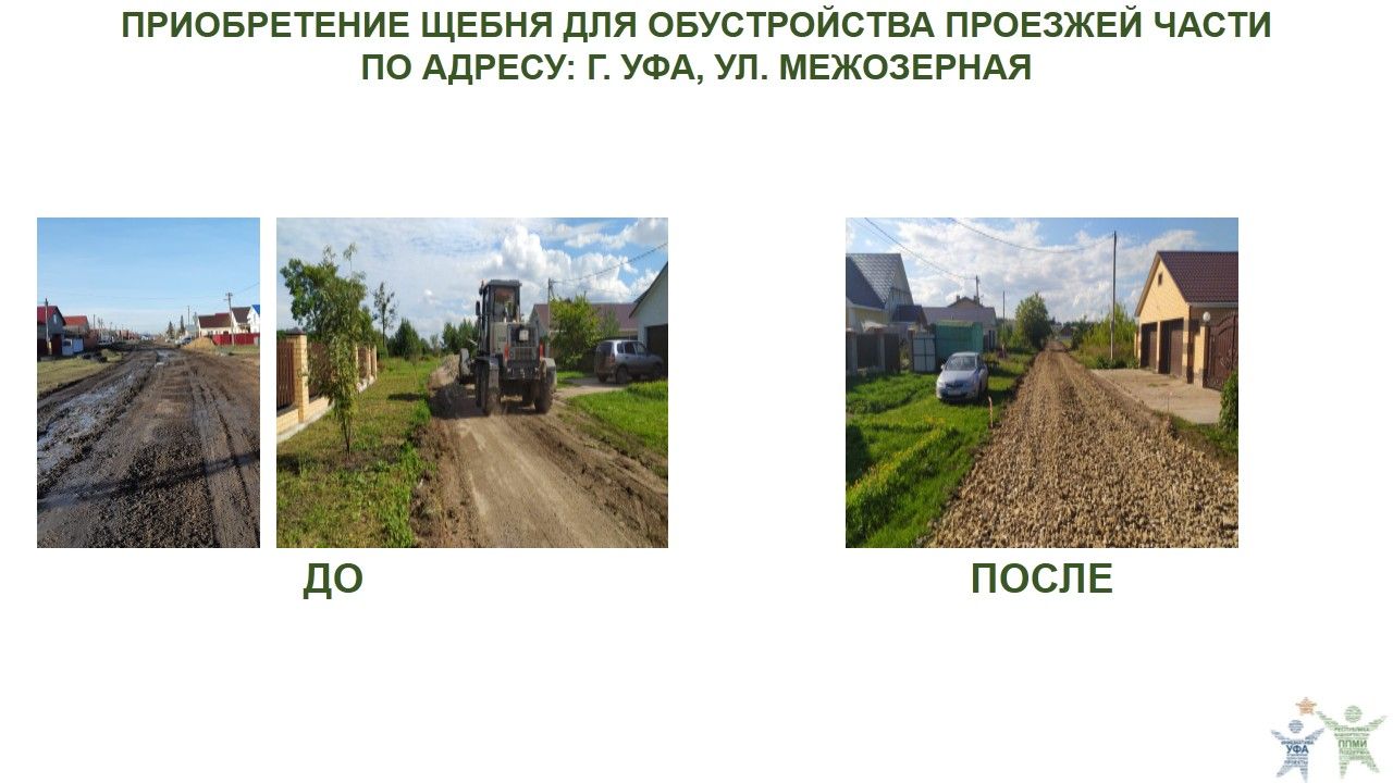 2020 год, ул. Межозерная.JPG