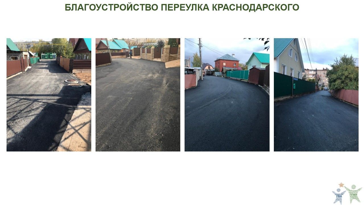 2019 год, пер. Краснодарский.JPG