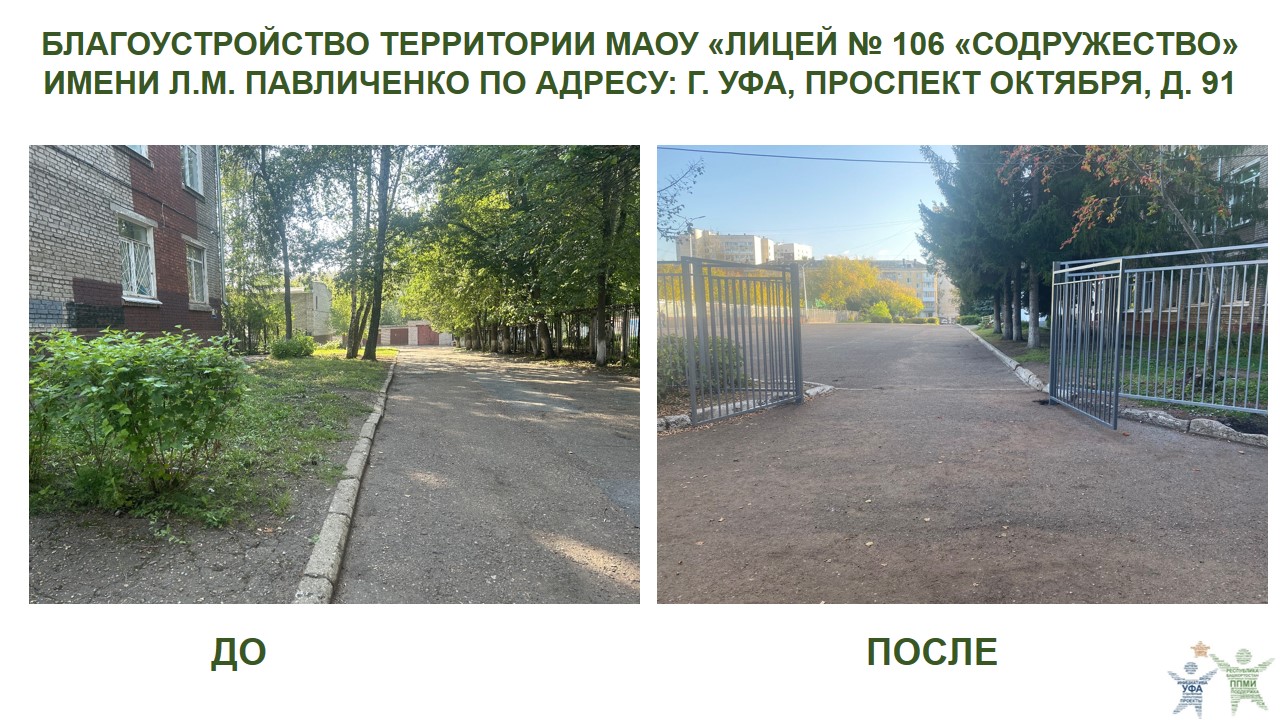 2024 Лицей 106