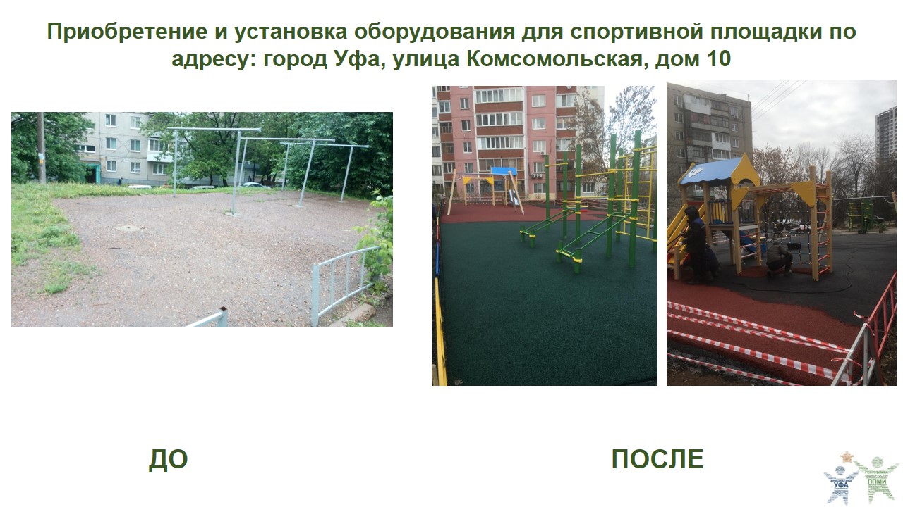 2022 Комсомольская 10
