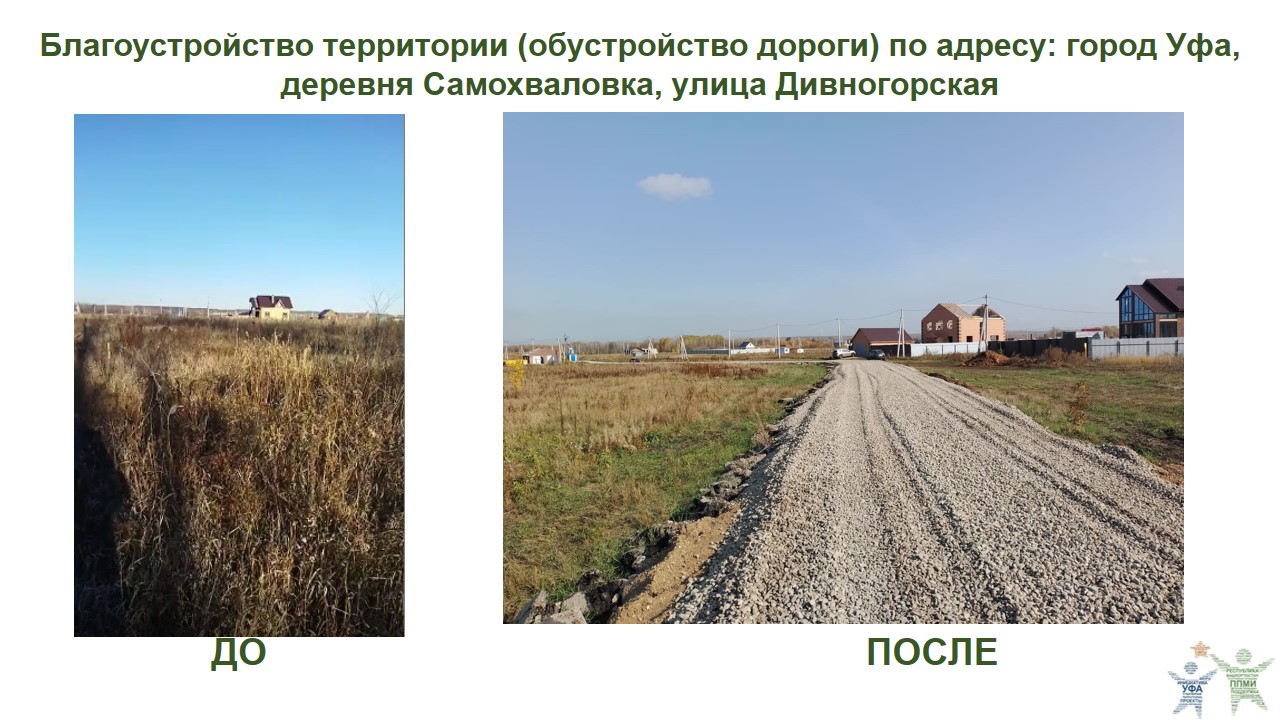 2023 Самохваловка, Дивногорская