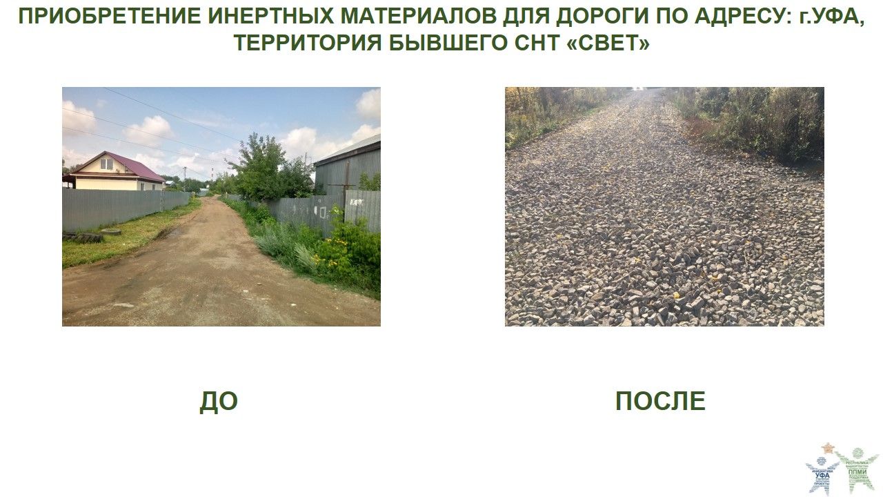 2022 уфа,бывший СНТ свет.JPG
