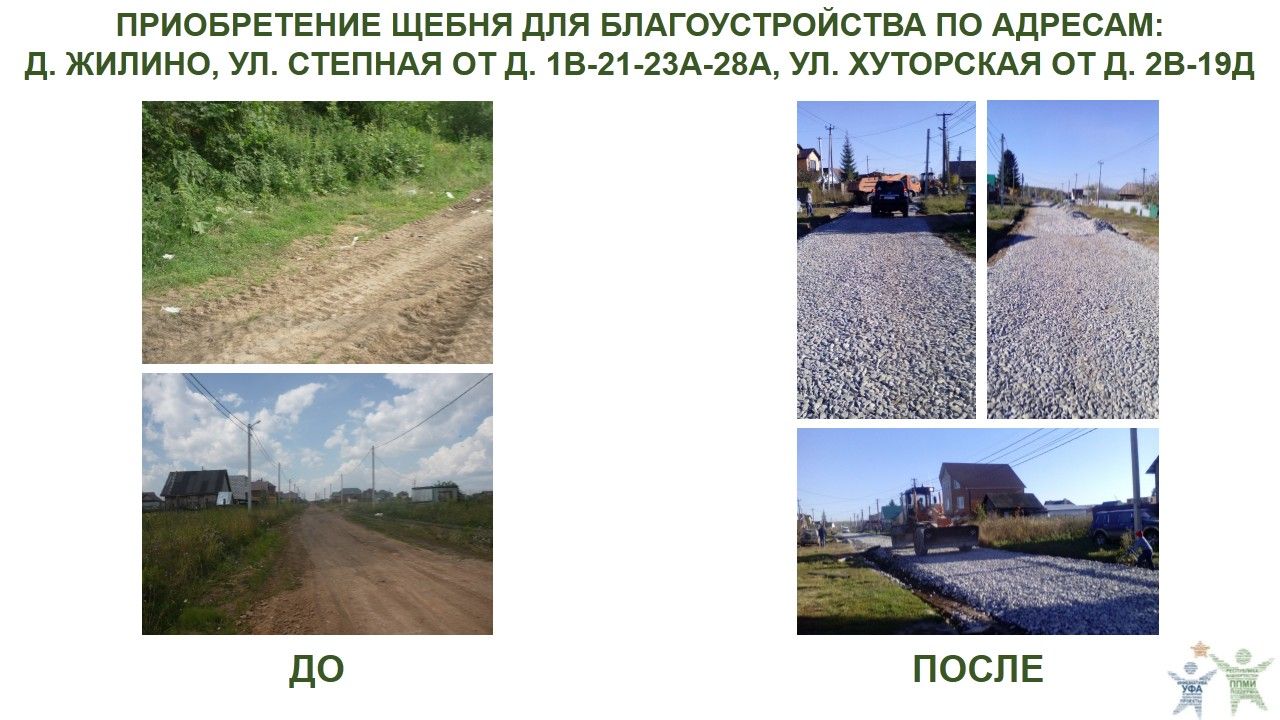 2017 год, д. Жилино, ул. Степная, ул. Хуторская.JPG