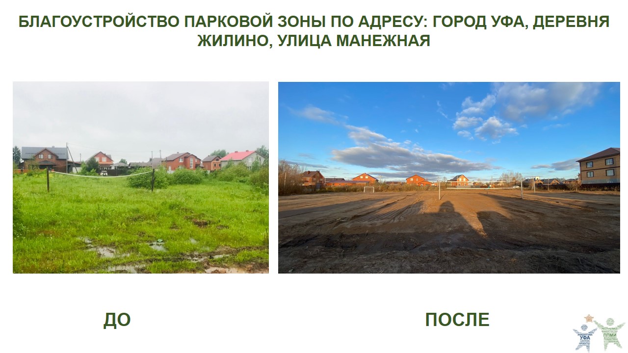 2024 Жилино,Манежная