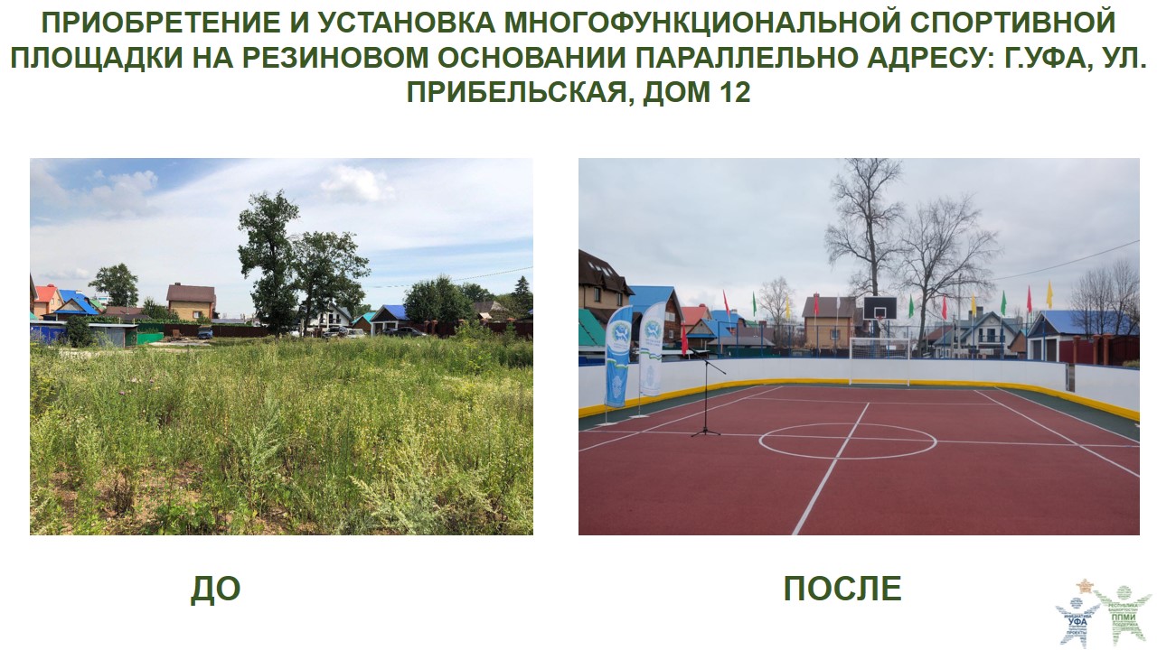 2024 Прибельская 12