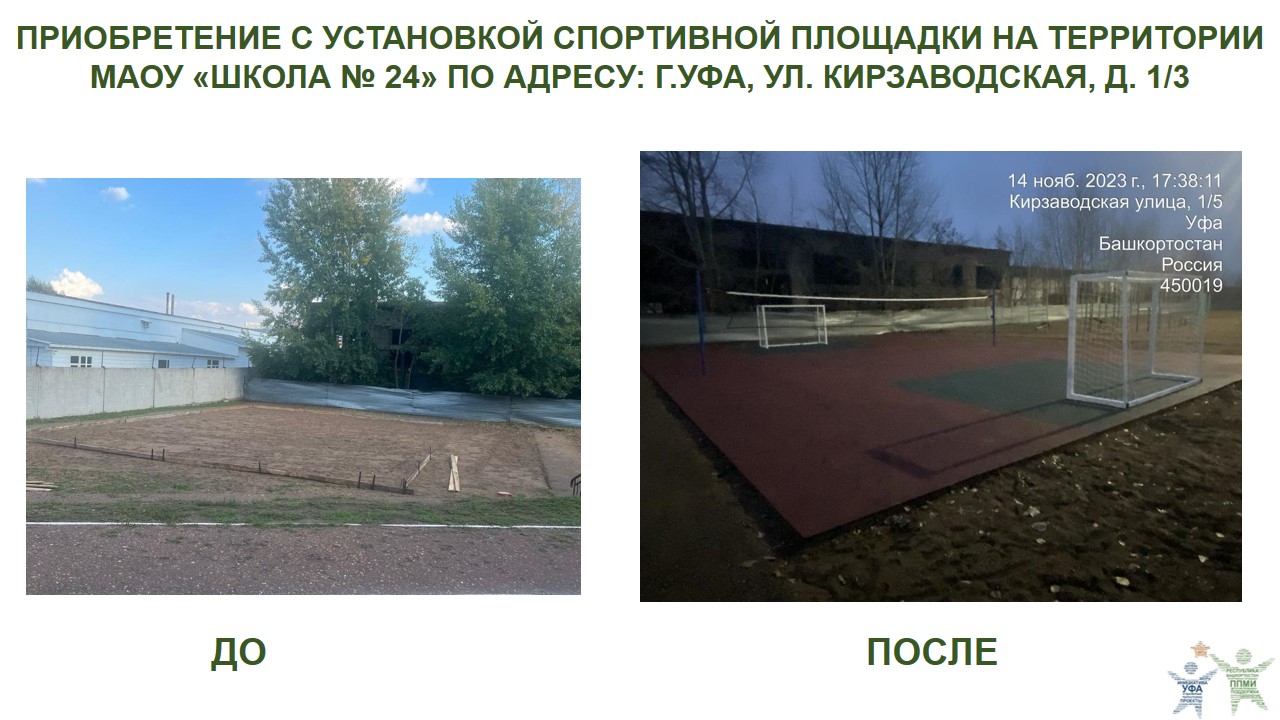 2023 Школа 24