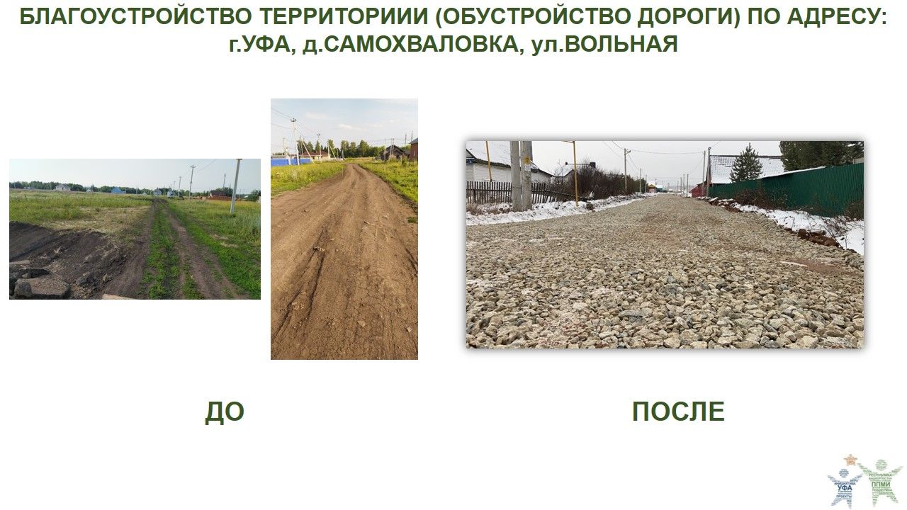 2022 самохваловка, вольная.JPG