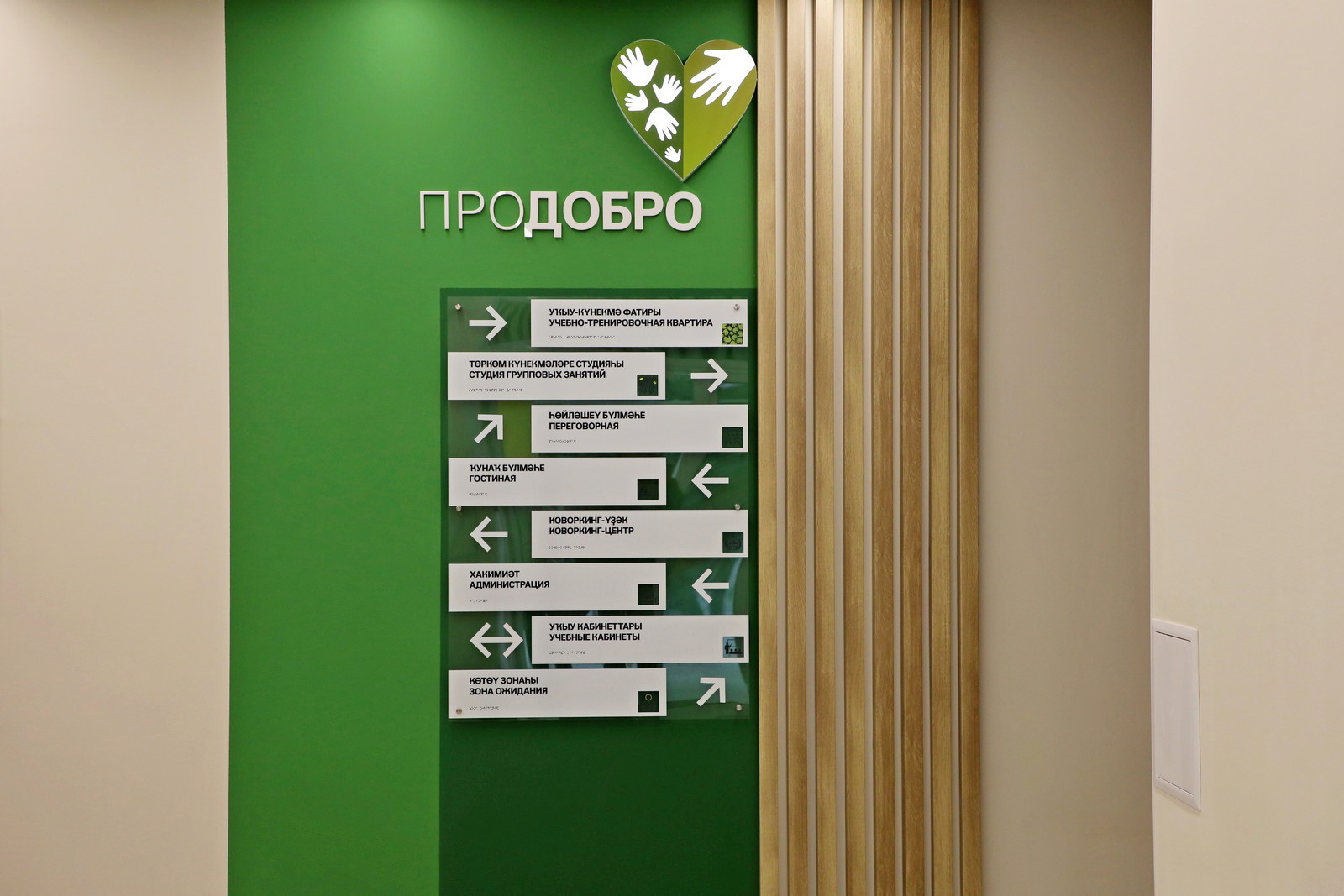 Курс на добро