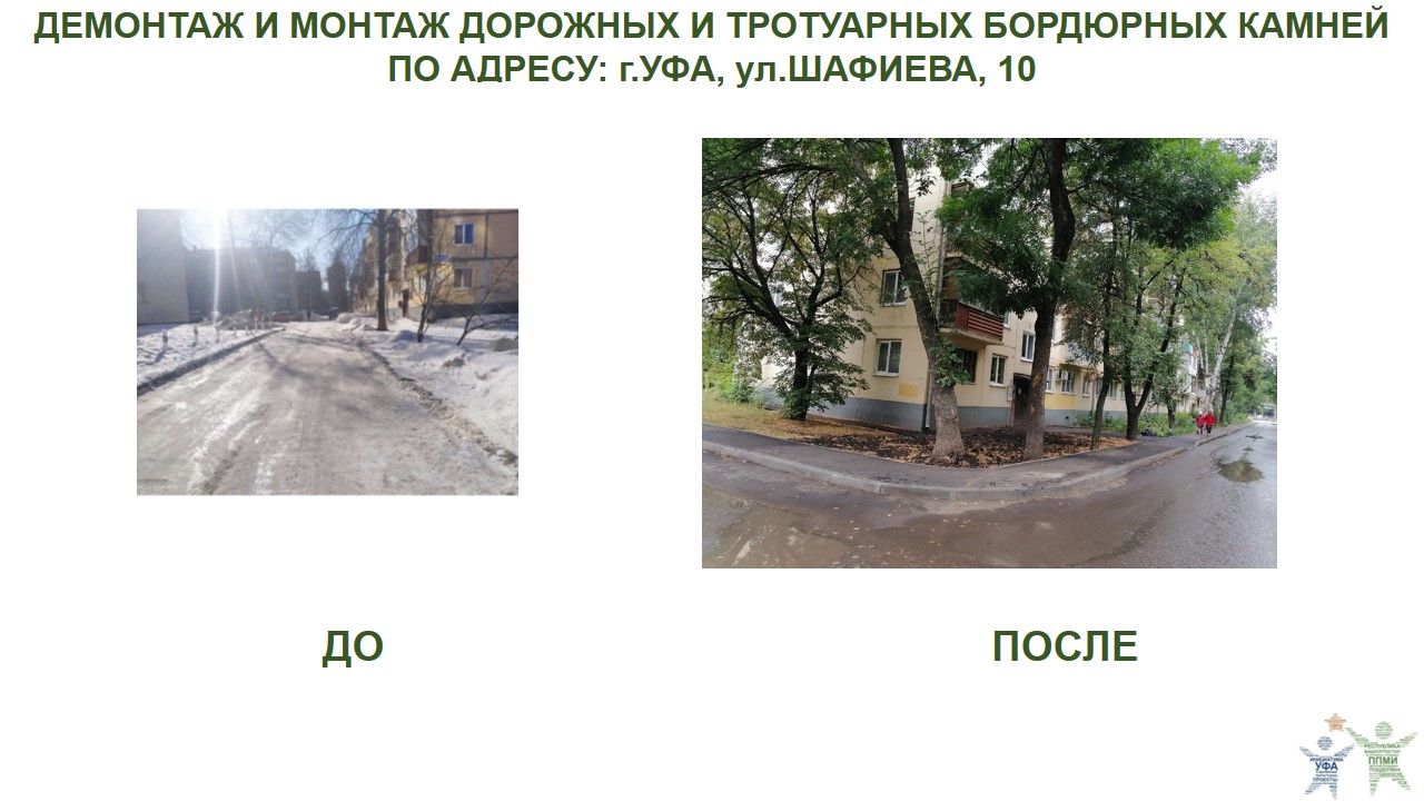 2022 уфа, шафиева 10.jpg