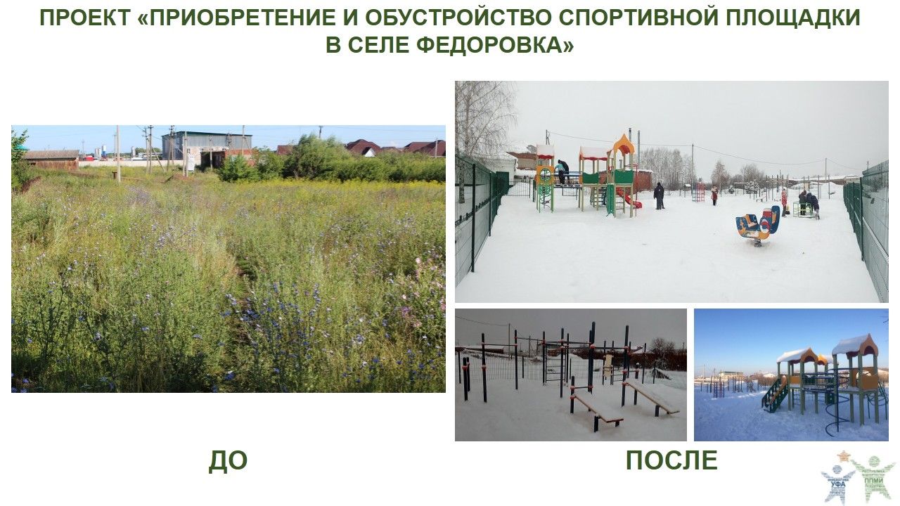 2016 год, д. Федоровка.JPG