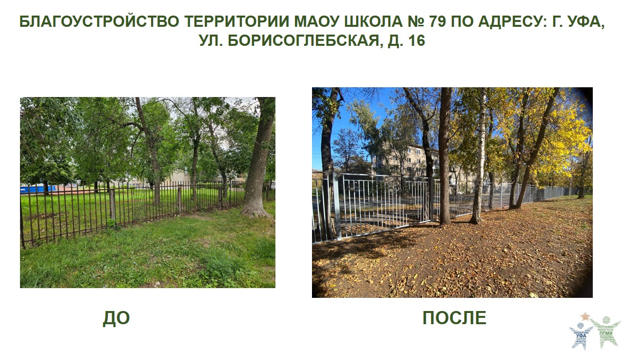 2024 Школа 79