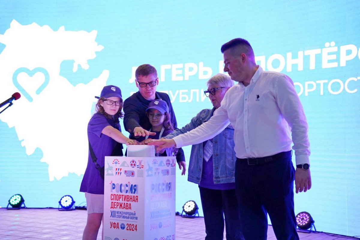 Спортивный форум приглашает волонтёров 
