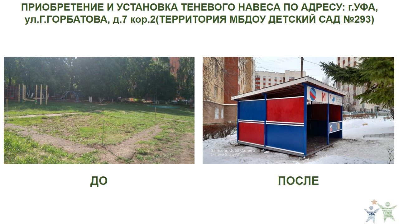 2022 уфа,г.горбатова, 7.2.jpg